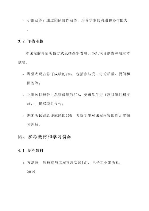 工程企业管理课程设计方案