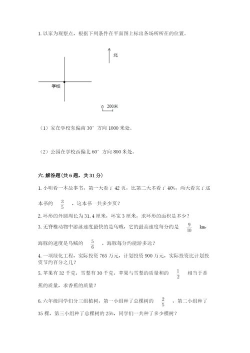 2022六年级上册数学期末考试试卷及答案（夺冠系列）.docx