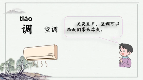 部编版二年级上册语文 语文园地四 课件