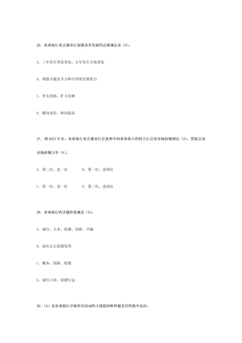 2023年中国农业银行员工岗位资格考试-对公客户经理答案单选.docx