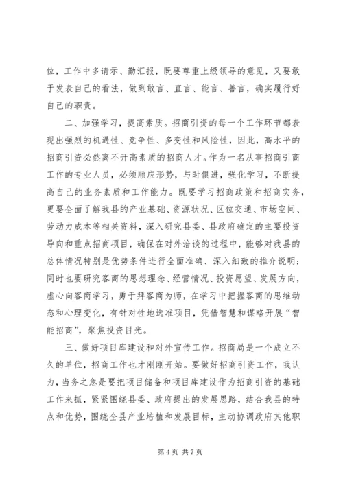 县招商局副局长竞职竞聘演讲稿 (2).docx