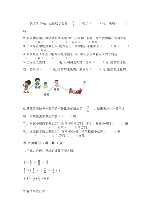 人教版六年级上册数学 期中测试卷及答案【最新】.docx