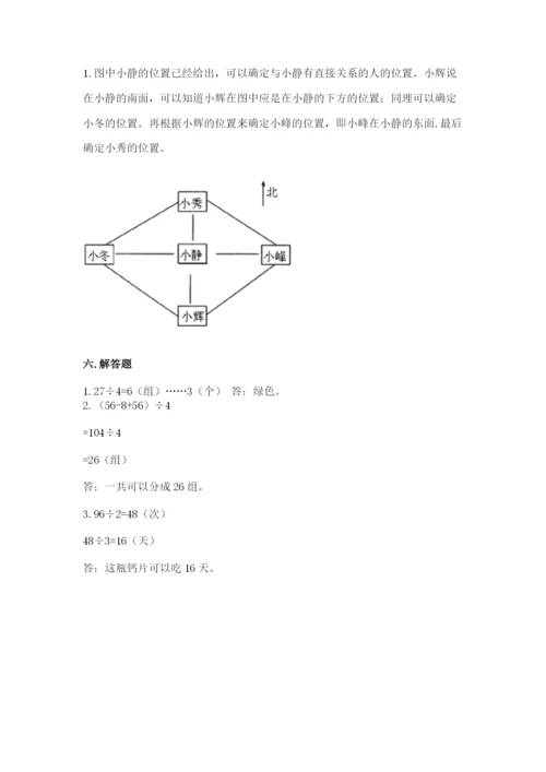 人教版三年级下册数学期中测试卷附参考答案（培优a卷）.docx