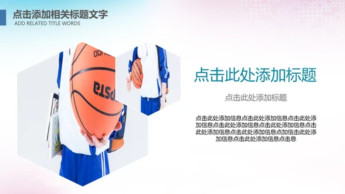 大气篮球比赛灌篮运动篮球俱乐部ppt模板