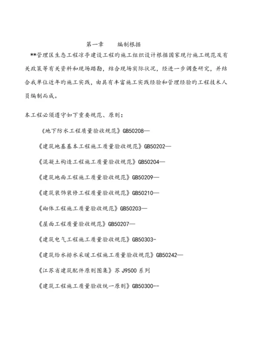 仿古凉亭综合施工组织设计.docx