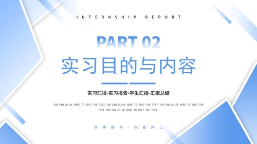 几何大学生实习报告PPT模板