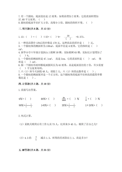 苏教版六年级下册数学期中测试卷模拟题