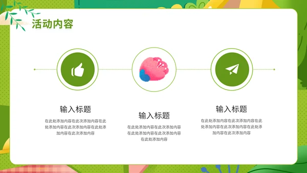 地产行业春季暖场活动策划通用PPT模板