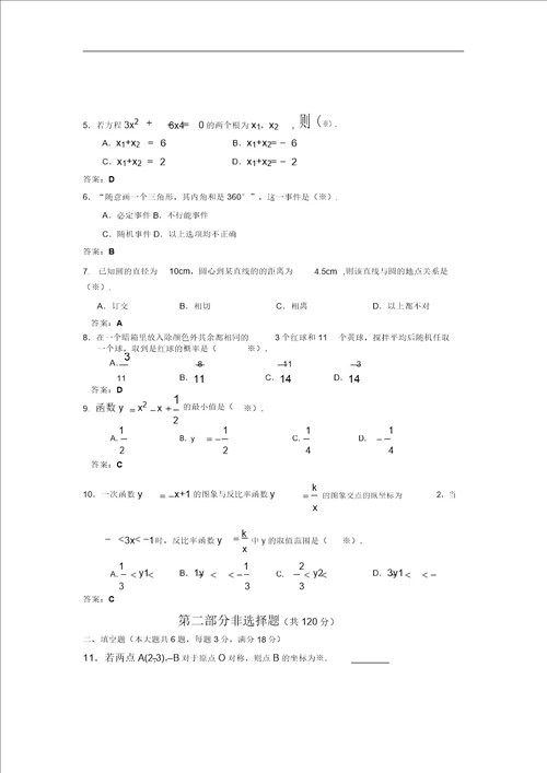 171228九年级数学答案