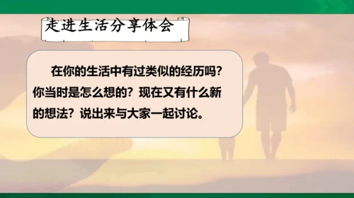 口语交际：父母之爱  课件