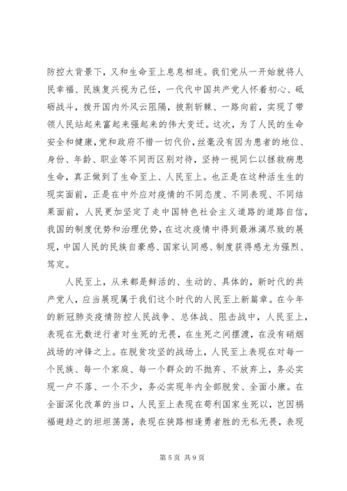 学习贯彻XX年全国两会精神心得体会5篇（1）.docx