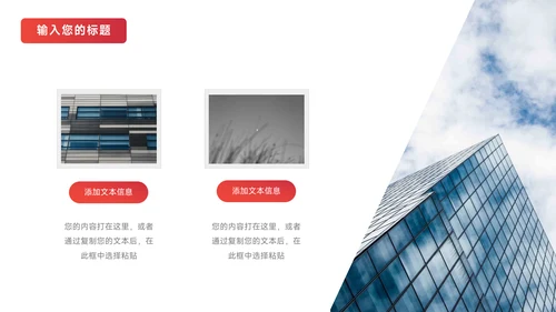 红色渐变极简竞选述职报告PPT模板