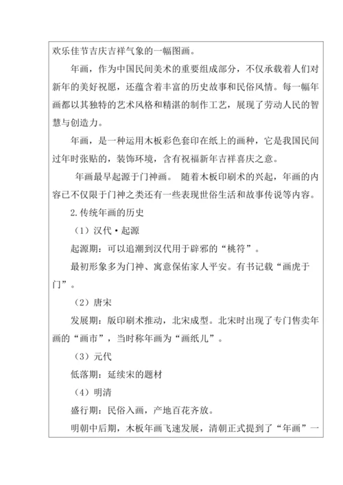 【大单元教学】第一单元《民艺蕴情》第2课《多样的中国民间美术》教学设计--人美2024版七年级下册