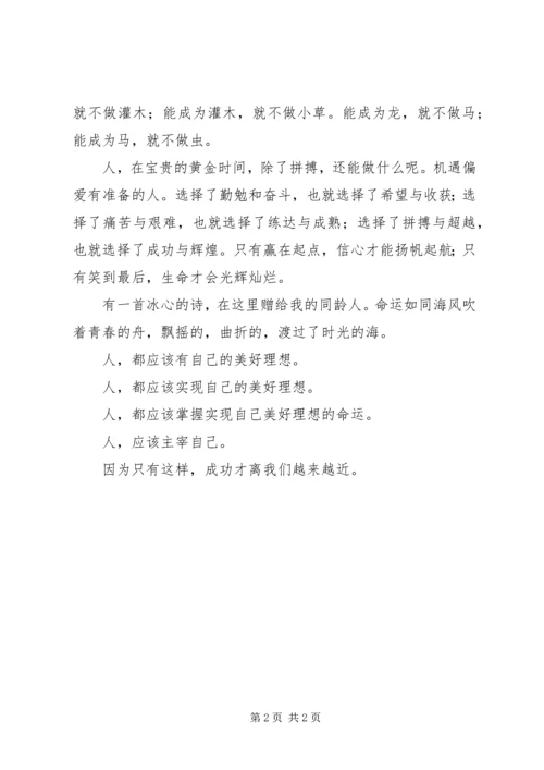 升旗仪式发言稿：成功离我们不远.docx