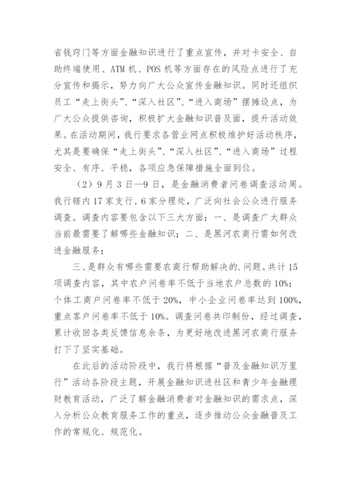 金融知识宣传的简报.docx