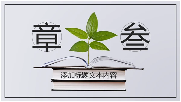 书本阅读读书分享会好书推荐读好书PPT模板