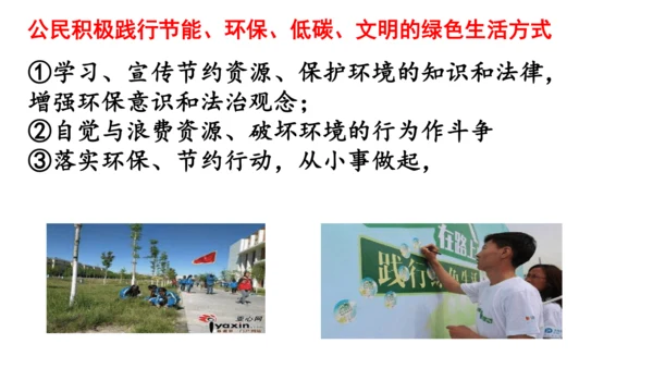 第六课建设美丽中国课件
