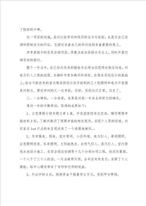 建筑专业个人工作总结