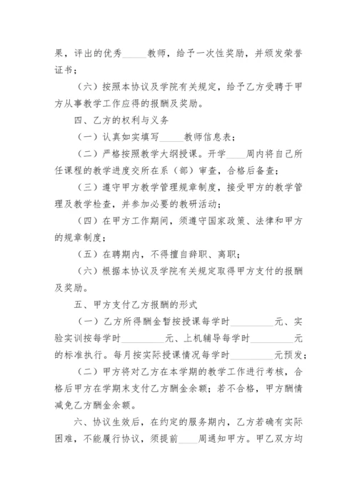 兼职老师合同.docx