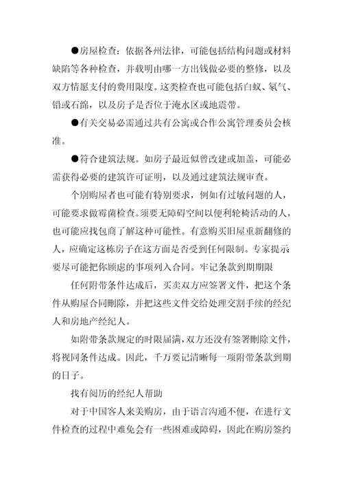 购房合同注意事项