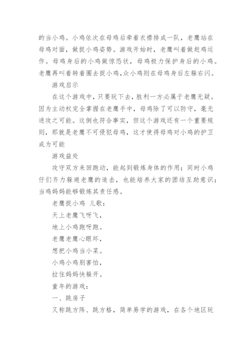 老鹰捉小鸡游戏规则.docx