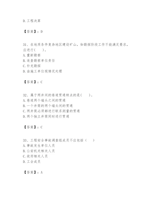 2024年一级建造师之一建矿业工程实务题库【易错题】.docx