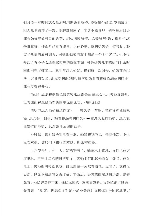 清明节思念奶奶精选作文