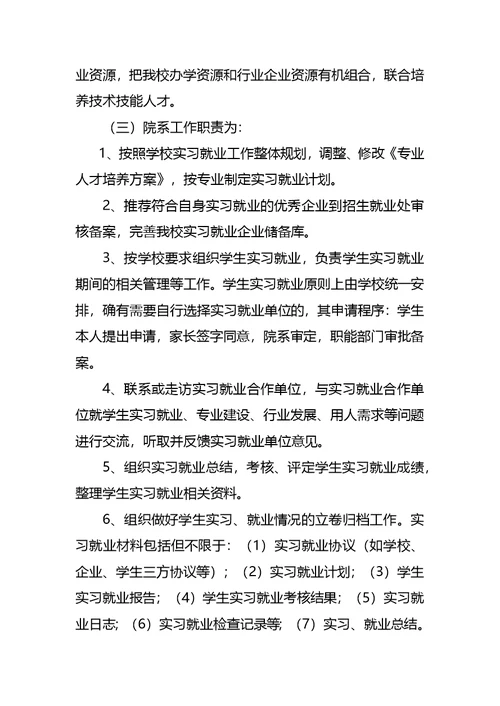 职业技术学院学生实习管理规定办法