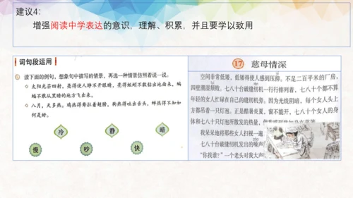 统编版语文五年级下册第一单元教材解读  课件