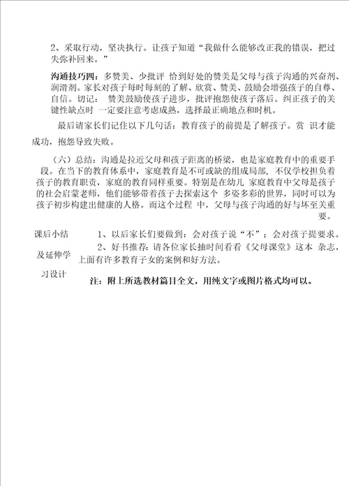 贵州省规范化家长学校优秀教案附PPT