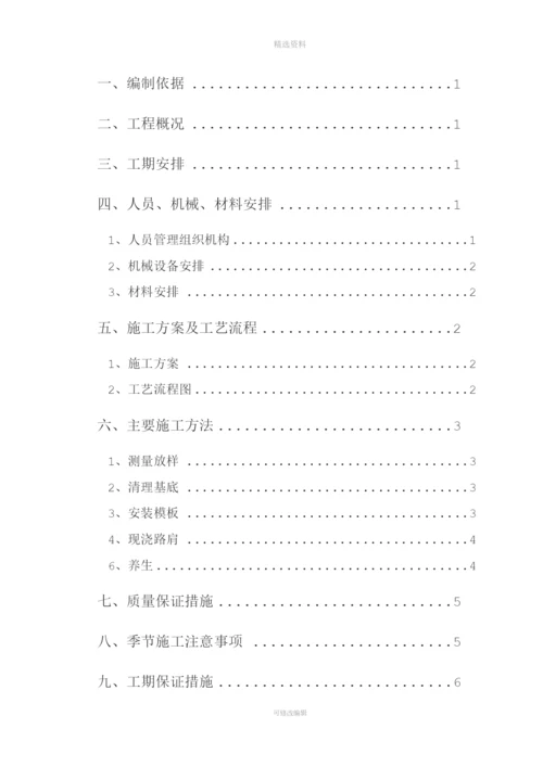 硬化路肩施工方案.docx