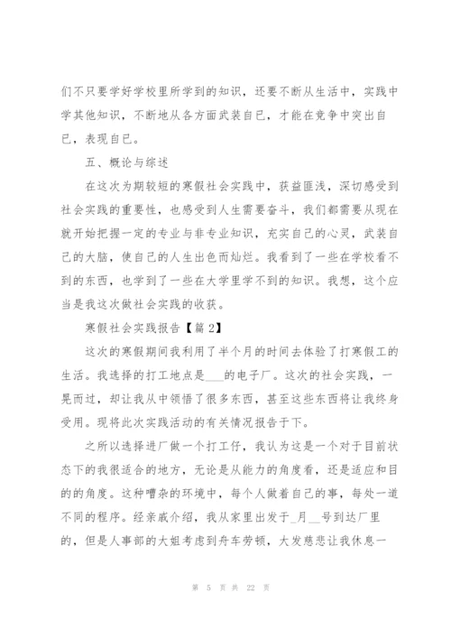 寒假社会实践报告2022.docx