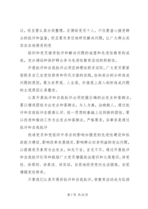 四讲四有的自我批评.docx