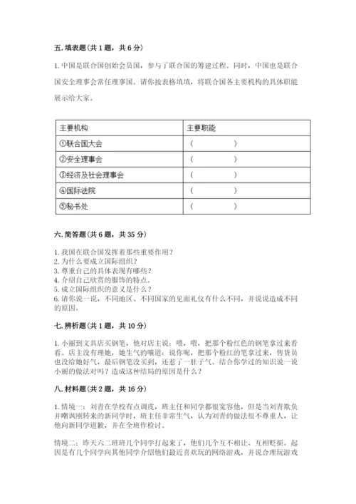 人教部编版六年级下册道德与法治期末测试卷（典优）word版.docx