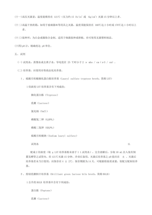水中大肠杆菌的检测方法