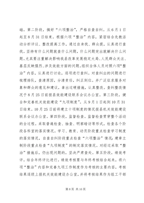 乡镇年度行政机关效能建设工作计划_1.docx