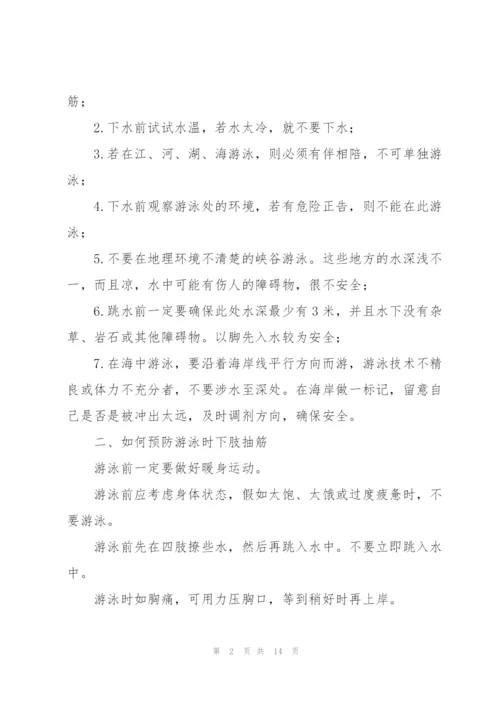 珍爱生命预防溺水讲话稿五篇.docx