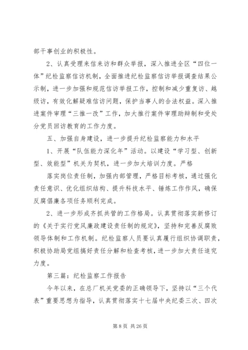 县安监局纪检监察工作报告(精选多篇).docx