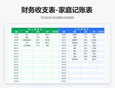 简约双色财务收支表-家庭记账表