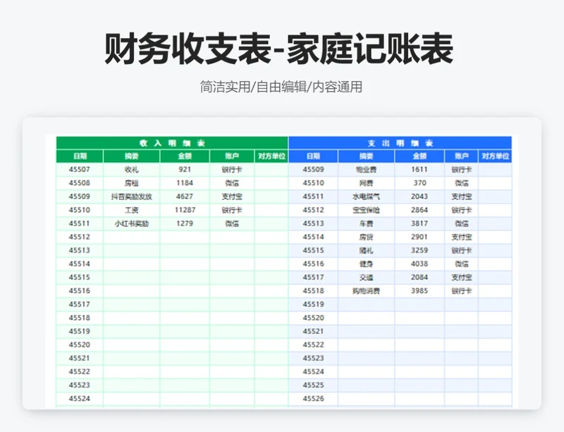 简约双色财务收支表-家庭记账表