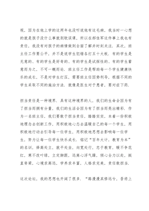 责任与担当演讲稿10篇.docx