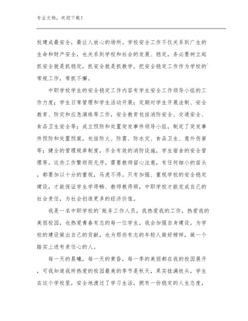 转变教师观念心得体会优选范文28篇.docx