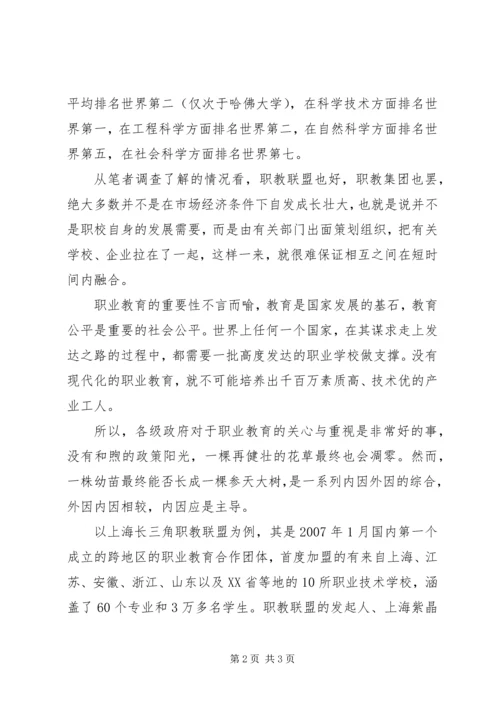 佳木斯职教集团[发展职教集团，莫要“拉郎配”].docx