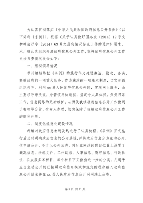 县行政审批服务中心政务公开工作自查报告.docx