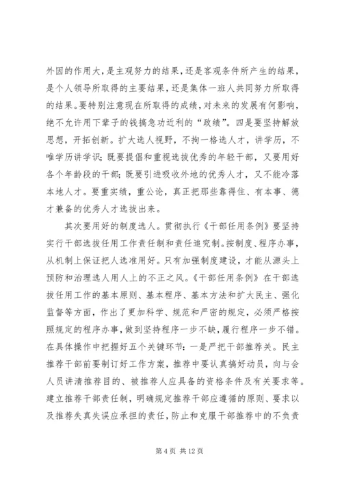 改进党的作风的治本之策.docx