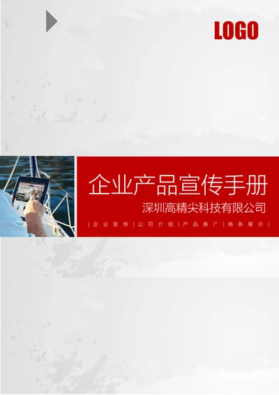 欧美商务风企业介绍产品宣传手册