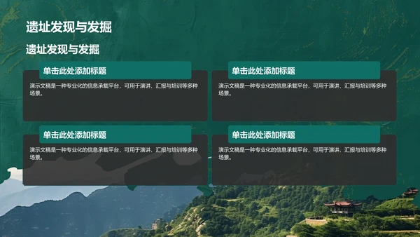 三星堆文化遗址PPT模板