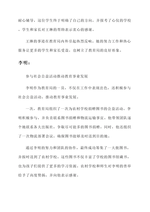 教育局优秀团员事迹