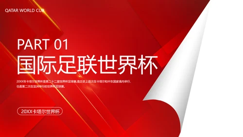 足球世界杯足球比赛活动PPT模板