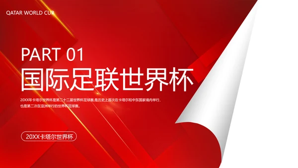 足球世界杯足球比赛活动PPT模板
